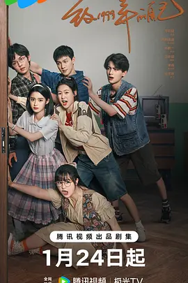 91暗网黑料《致1999年的自己》免费在线观看