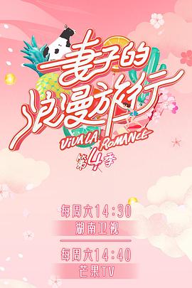 91杏吧《妻子的浪漫旅行第四季》免费在线观看
