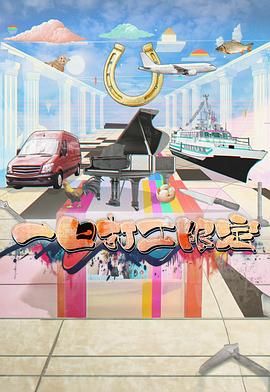 91杏吧《一日打工限定》免费在线观看