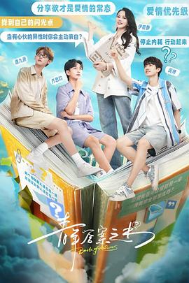 91杏吧《青年答案之书》免费在线观看