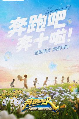 91杏吧在线《奔跑吧 第六季》免费在线观看