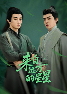 91杏吧在线《来自远方的星星》免费在线观看