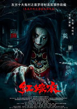 91杏吧在线《红嫁衣》免费在线观看