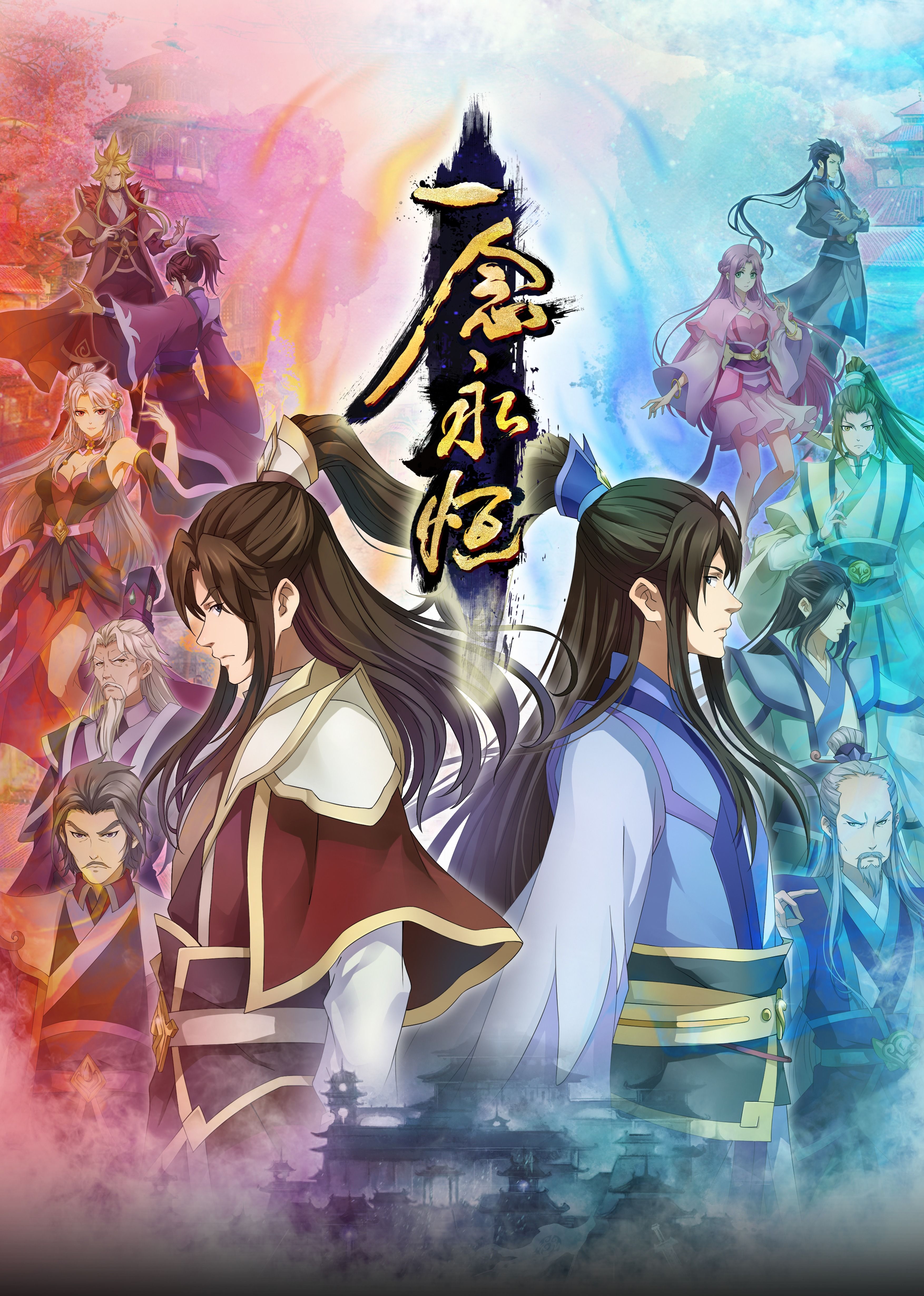 91杏吧《一念永恒合集篇》免费在线观看