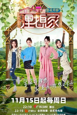 91杏吧在线《理想家》免费在线观看