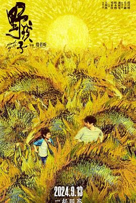 91杏吧在线《野孩子》免费在线观看