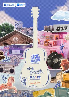 91杏吧在线《17号音乐仓库 第三季》免费在线观看