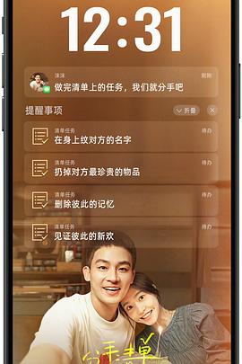 91暗网黑料《分手清单》免费在线观看