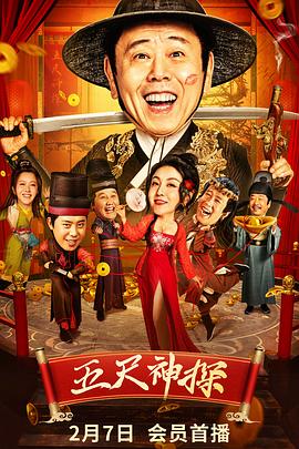 91杏吧在线《五尺神探》免费在线观看