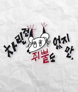 91暗网黑料《虽然没准备什么菜第三季》免费在线观看