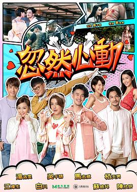 91杏吧《忽然心动2022》免费在线观看