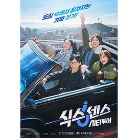 91杏吧《第六感 城市观光》免费在线观看