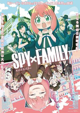91暗网黑料《间谍过家家 第二季 SPY×FAMILY Season 2》免费在线观看