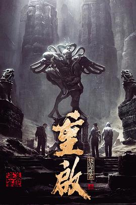 91暗网黑料《重启之极海听雷 第一季》免费在线观看