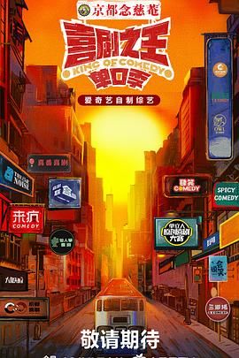 91杏吧《喜剧之王·单口季》免费在线观看