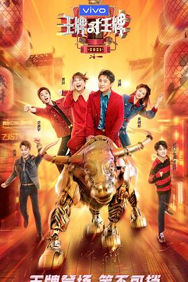 91暗网黑料《王牌对王牌 第六季》免费在线观看