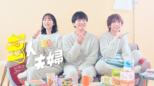 91杏吧《三人夫妻 三人夫婦》免费在线观看