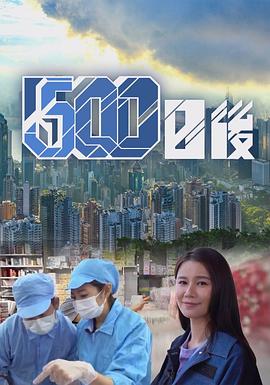 91杏吧在线《500日后》免费在线观看