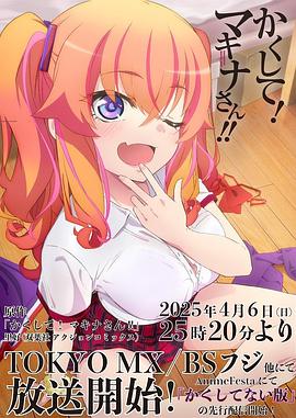 91杏吧在线《快藏起来！玛琪娜同学!!》免费在线观看