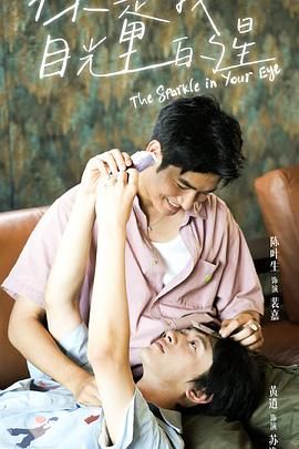 91杏吧在线《你是我目光里的星》免费在线观看