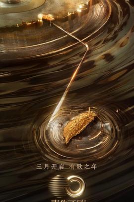 91暗网黑料《声生不息·宝岛季》免费在线观看