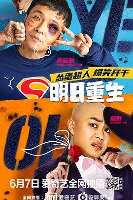 91杏吧在线《明日重生》免费在线观看