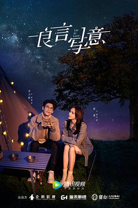 91杏吧在线《良言写意》免费在线观看