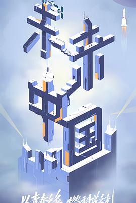 91杏吧《未来中国》免费在线观看