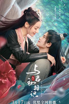 91杏吧在线《与君初相识·恰似故人归》免费在线观看
