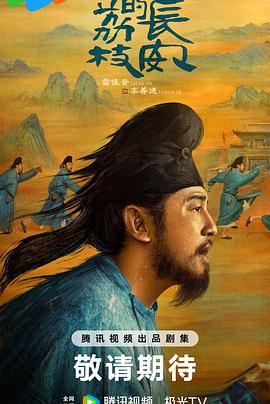 91杏吧在线《长安的荔枝[预告片]》免费在线观看